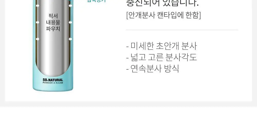 [120ml 대용량 출시/모공 블러] 쏘내추럴 올 데이 블러 메이크업 세팅 픽서 75ml/120ml 상세페이지 37